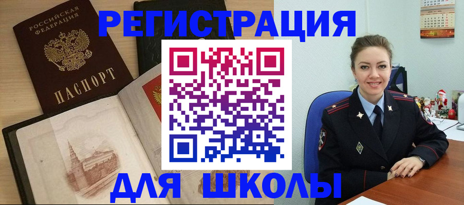 регистрация для школы в Богородицке
